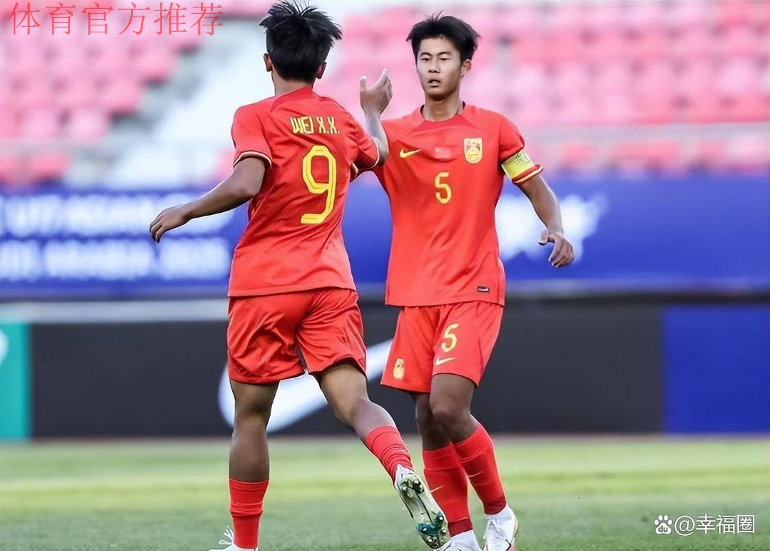 U17亚洲杯预赛 中国6:0大胜不丹 U17亚洲杯预赛 中国6:0大胜不丹
