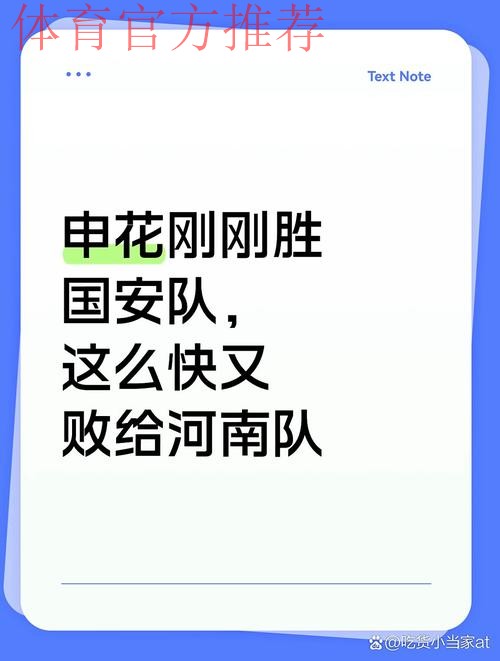 足协杯第四轮战罢 申花、国安、蓉城晋级八强
