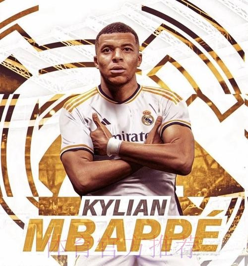 姆巴佩在皇马收入:签字费+年薪+肖像权+金球奖金 姆巴佩在皇马收入:签字费+年薪+肖像权+金球奖金