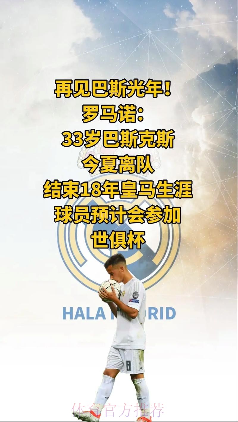 罗马诺:巴斯克斯也将与皇马续约 新合同期限一年 罗马诺:巴斯克斯也将与皇马续约 新合同期限一年